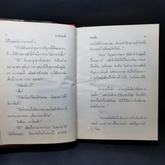 ระบำมาลี - ชลาลัย รูปที่ 10