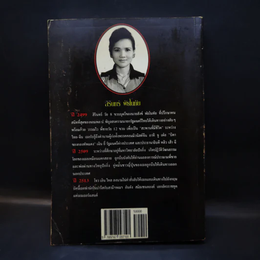 มุกมังกร The Dragon's Pearl - สิรินทร์ พัธโนทัย รูปที่ 2
