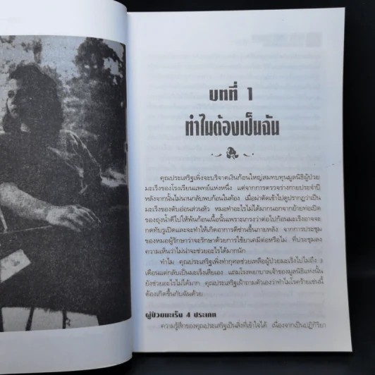 มะเร็ง-รักษาด้วยตนเอง ตามแนวธรรมชาติบำบัด - พญ.ลลิตา ธีระสิริ รูปที่ 11