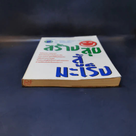 สร้างสุขสู้มะเร็ง - Clare Rushworth รูปที่ 4