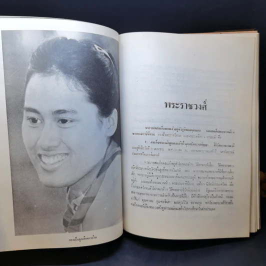 สมเด็จพระเทพรัตนราชสุดา เจ้าฟ้ามหาจักรีสิริธร รัฐสีมาคุณากรปิยชาติ สยามบรมราชกุมารี รูปที่ 10