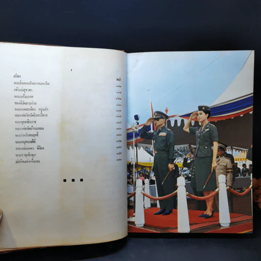 เรื่องเมืองไทย - ปราโมทย์ ทัศนาสุวรรณ รูปที่ 12