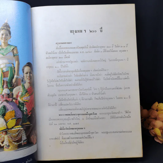 เรื่องเมืองไทย - ปราโมทย์ ทัศนาสุวรรณ รูปที่ 13