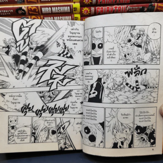 Fairy Tail ศึกจอมเวทอภินิหาร เล่ม 1-45 รูปที่ 12
