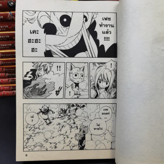 Fairy Tail ศึกจอมเวทอภินิหาร เล่ม 1-45 รูปที่ 11