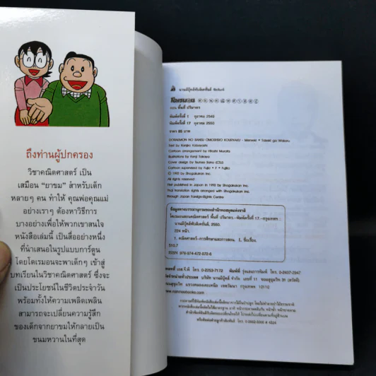 โดเรมอนสอนคณิตศาสตร์ ตอน พื้นที่ปริมาตร รูปที่ 8