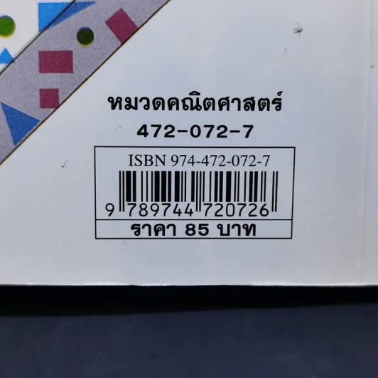 โดเรมอนสอนคณิตศาสตร์ ตอน พื้นที่ปริมาตร รูปที่ 14