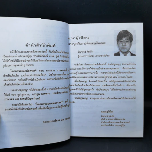 โดเรมอนสอนคณิตศาสตร์ ตอน การบวก การลบ รูปที่ 9