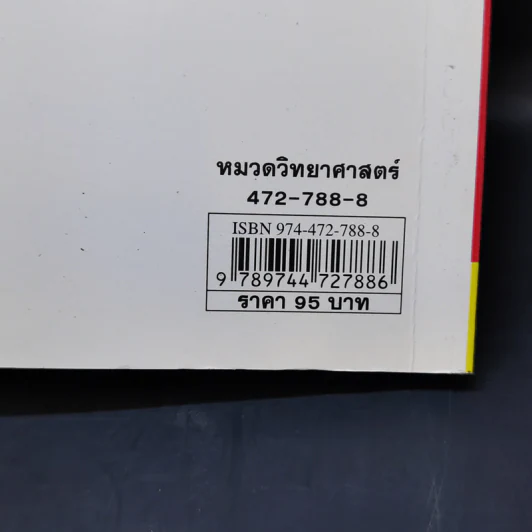 โดเรมอน สอนวิทยาศาสตร์ ถาม-ตอบ ปัญหาวิทยาศาสตร์ รูปที่ 13