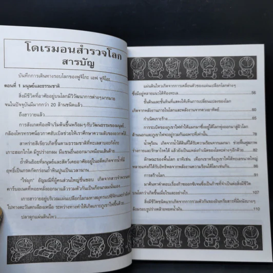 โดเรมอนสำรวจโลก รูปที่ 11