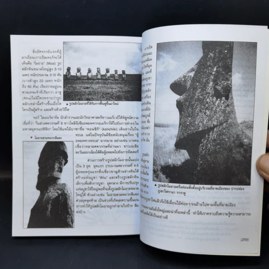 โดเรมอนสำรวจโลก รูปที่ 14