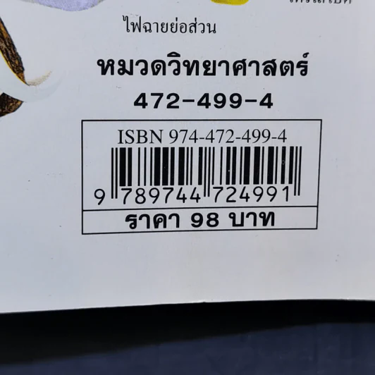 โดเรมอนสำรวจโลก รูปที่ 15
