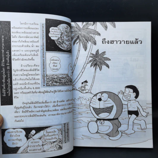โดเรมอนสำรวจโลก รูปที่ 13