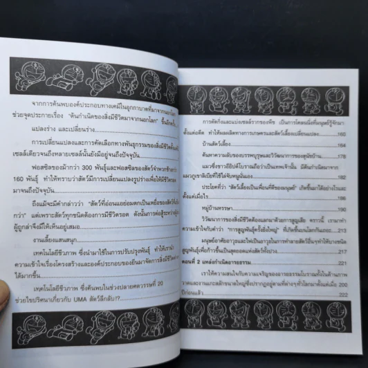 โดเรมอนสำรวจโลก รูปที่ 12