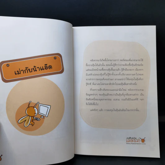 เล่นหุ้นกับพี่เม่า - ไม้ไต่คู้ รูปที่ 13
