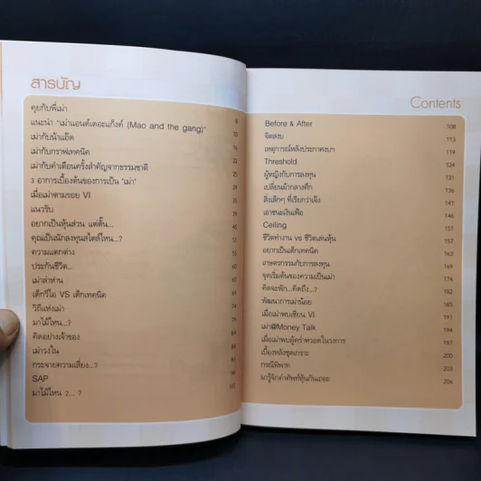 เล่นหุ้นกับพี่เม่า - ไม้ไต่คู้ รูปที่ 12