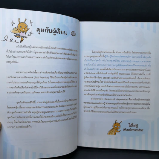 รู้ทันหุ้นกับพี่เม่า - ไม้ไต่คู้ รูปที่ 9