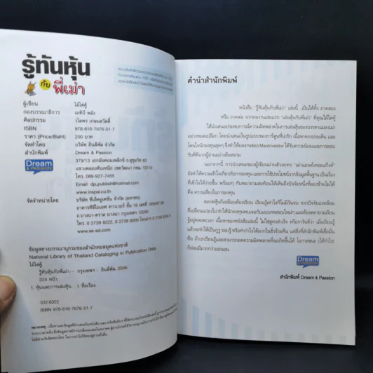 รู้ทันหุ้นกับพี่เม่า - ไม้ไต่คู้ รูปที่ 8