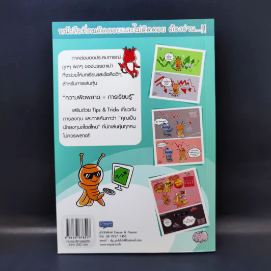 รู้ทันหุ้นกับพี่เม่า - ไม้ไต่คู้ รูปที่ 2