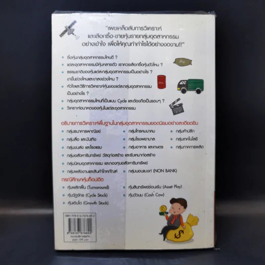 ตีแตกหุ้นรายอุตสาหกรรม - Mr.Bull รูปที่ 2