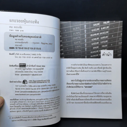 แกะรอยหุ้นกระทิง - ดม ดอนชัย รูปที่ 9