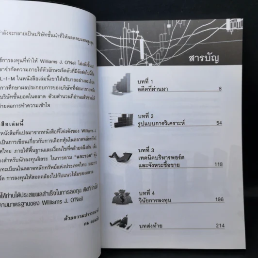แกะรอยหุ้นกระทิง - ดม ดอนชัย รูปที่ 10