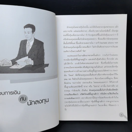 อ่านงบการเงินเพื่อลงทุนหุ้น - เซียนหุ้น รูปที่ 10