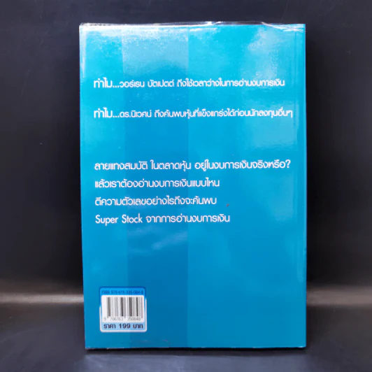 อ่านงบการเงินเพื่อลงทุนหุ้น - เซียนหุ้น รูปที่ 2