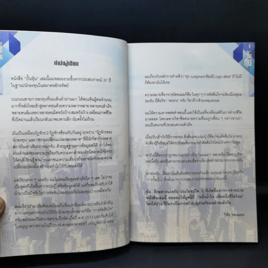ปั้นหุ้น - วิชัย ทองแตง รูปที่ 10