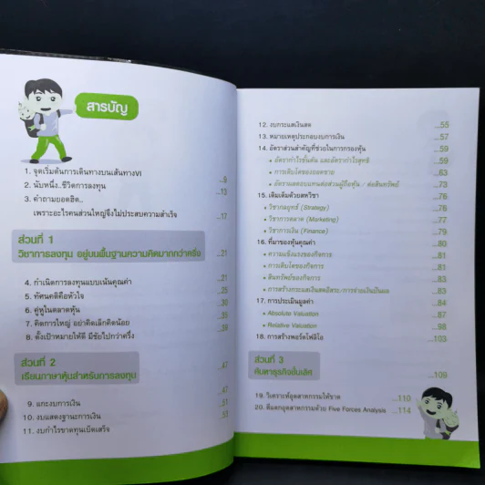 หุ้นเปลี่ยนชีวิตบนเส้นทาง VI - วีระพงษ์ ธัม รูปที่ 9