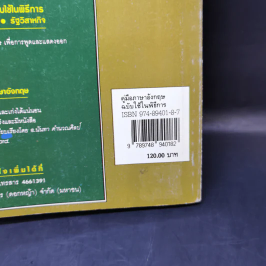 คู่มือภาษาอังกฤษ ฉบับใช้ในพิธีการ รูปที่ 13