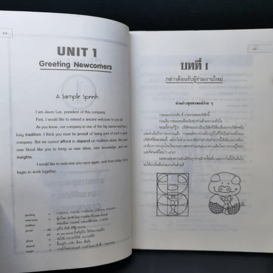 คู่มือภาษาอังกฤษ ฉบับใช้ในพิธีการ รูปที่ 11