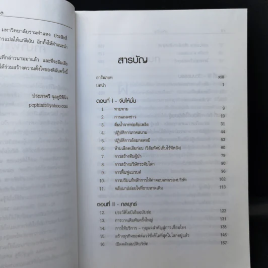ใครว่าช้างเต้นระบำไม่ได้? - หลุยส์ วี. เกิร์สตเนอร์ จูเนียร์ รูปที่ 10