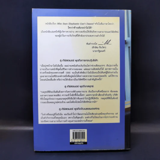 ใครว่าช้างเต้นระบำไม่ได้? - หลุยส์ วี. เกิร์สตเนอร์ จูเนียร์ รูปที่ 2