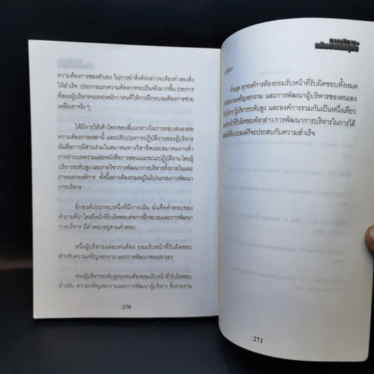 การบริหารทรัพยากรมนุษย์ - ดร.ชาญชัย อาจินสนาจาร รูปที่ 11