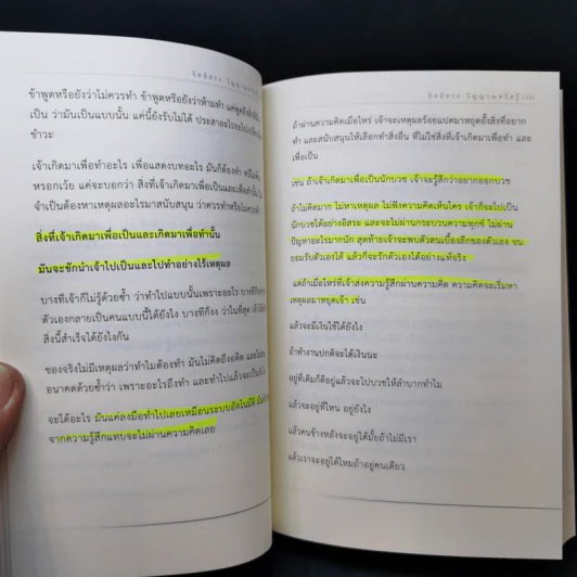 จิตอิสระ วิญญาณตรัสรู้ - อนันดารายา รูปที่ 11