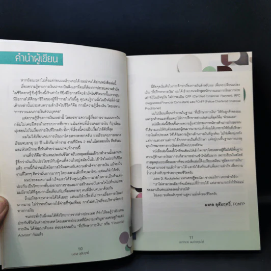 อยากรวยผมช่วยคุณได้ - มงคล ลุสัมฤทธิ์ รูปที่ 9