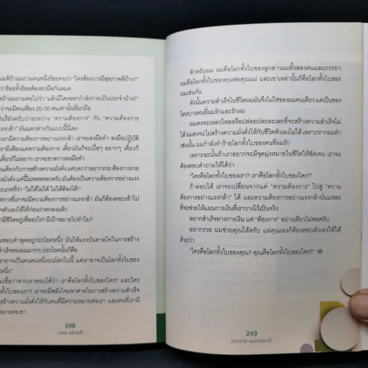 อยากรวยผมช่วยคุณได้ - มงคล ลุสัมฤทธิ์ รูปที่ 12