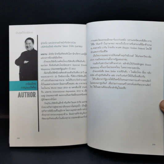 ปั้นธุรกิจติดลมบน - ภาววิทย์ กลิ่นประทุม, เกรียงไกร กาญจนะโภคิน รูปที่ 14