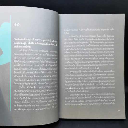 ปั้นธุรกิจติดลมบน - ภาววิทย์ กลิ่นประทุม, เกรียงไกร กาญจนะโภคิน รูปที่ 11