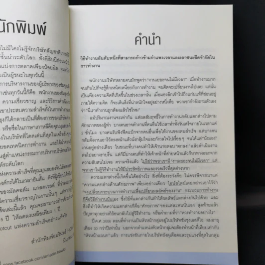 Samsung's Way วิถีแห่งผู้ชนะ - จอห์น ฮยองจิน มุน รูปที่ 10
