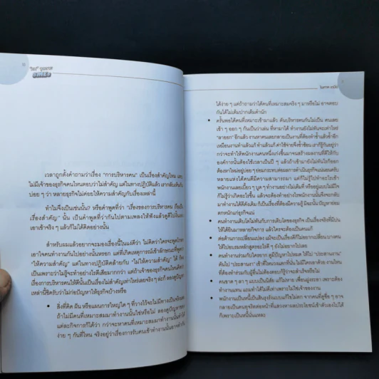 คนจุดตาย SMEs - ไพศาล เตมีย์ รูปที่ 11