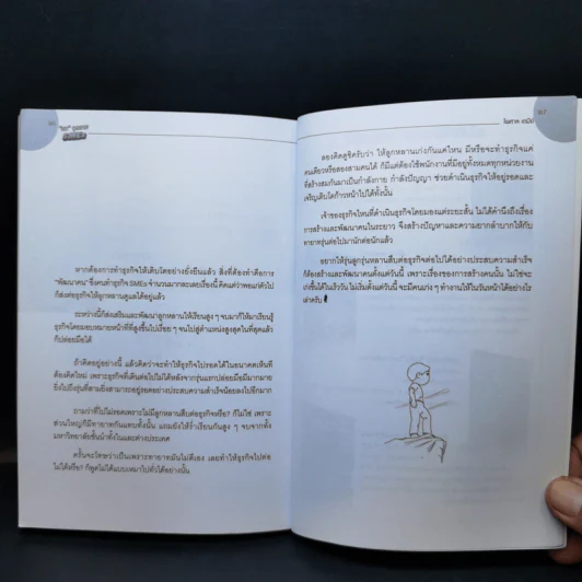 คนจุดตาย SMEs - ไพศาล เตมีย์ รูปที่ 12