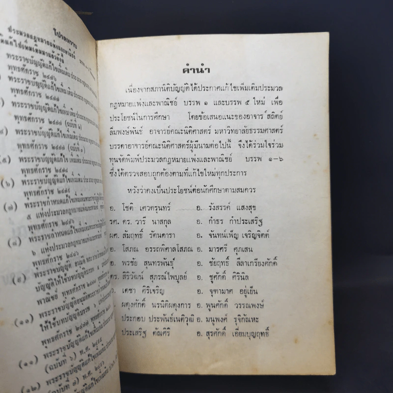ประมวลกฎหมายแพ่งและพาณิชย์ บรรพ 1-6 - รศ.ดร.วารี นาสกุล รูปที่ 9