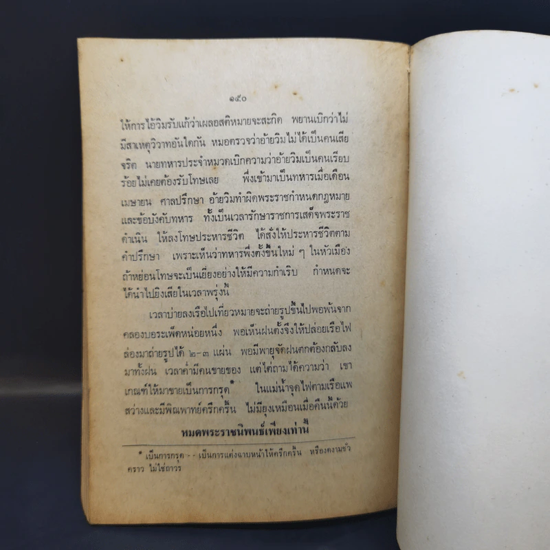 เสด็จประพาสต้น - สมเด็จฯ กรมพระยาดำรงราชานุภาพ รูปที่ 11