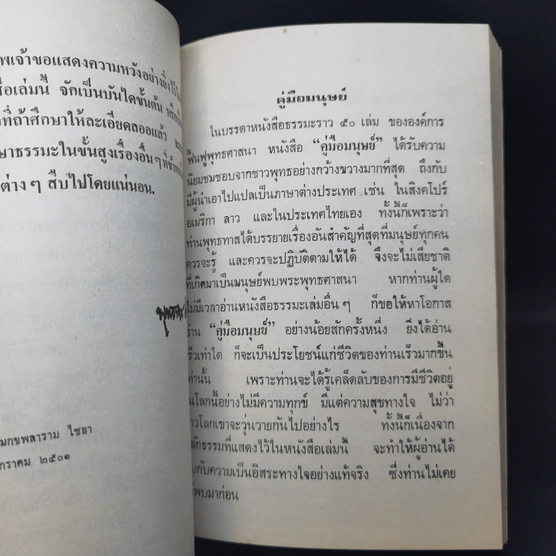 อนุสรณ์งานพระราชทานเพลิงศพ นางสุนทรเขตพิทักษ์ (น้อม รมยะรูป) 30 มี.ค.2531 รูปที่ 11