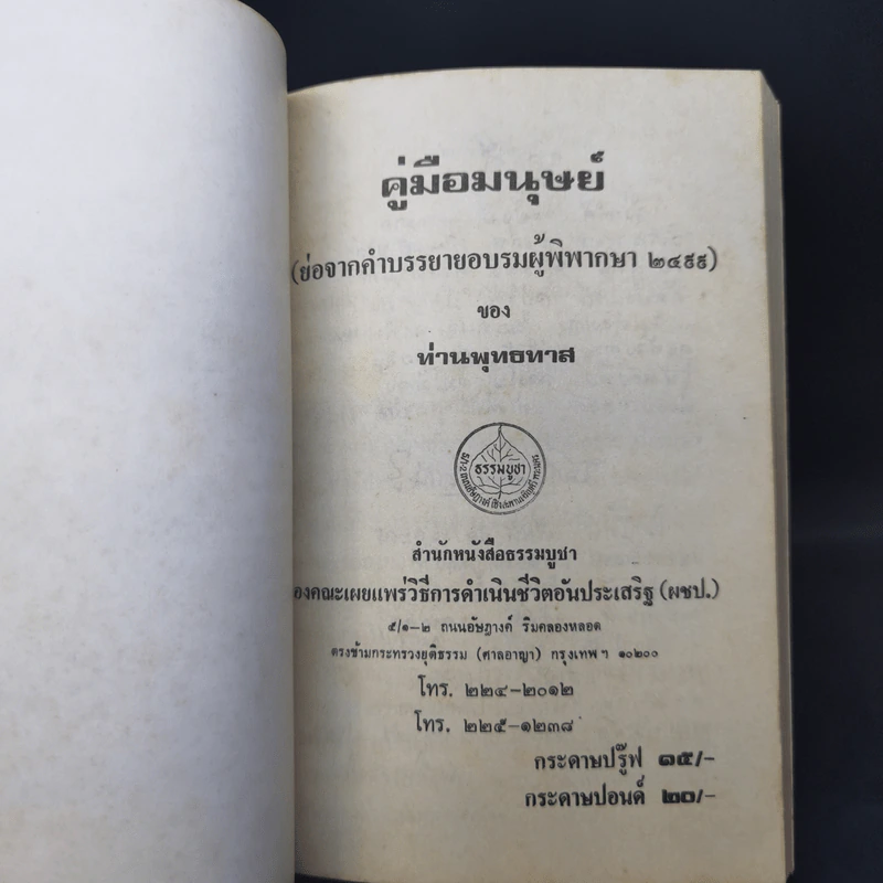 อนุสรณ์งานพระราชทานเพลิงศพ นางสุนทรเขตพิทักษ์ (น้อม รมยะรูป) 30 มี.ค.2531 รูปที่ 10