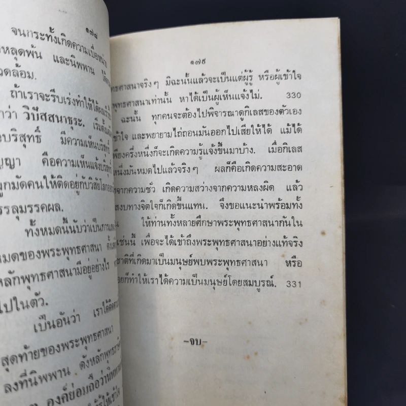 อนุสรณ์งานพระราชทานเพลิงศพ นางสุนทรเขตพิทักษ์ (น้อม รมยะรูป) 30 มี.ค.2531 รูปที่ 12