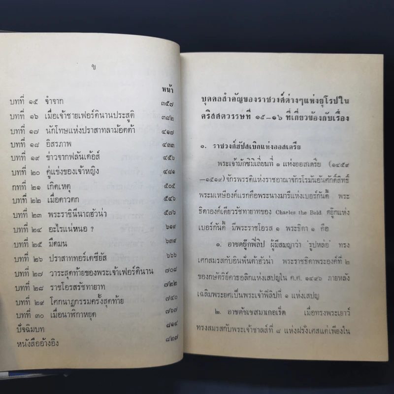 คลั่งเพราะรัก - ว.ณ ประมวญมารค รูปที่ 10
