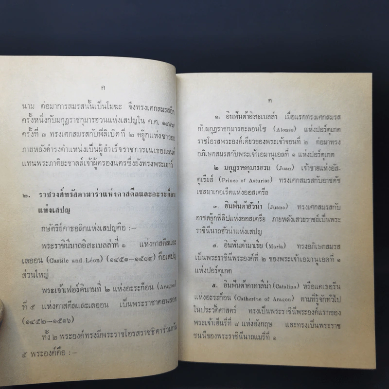 คลั่งเพราะรัก - ว.ณ ประมวญมารค รูปที่ 11
